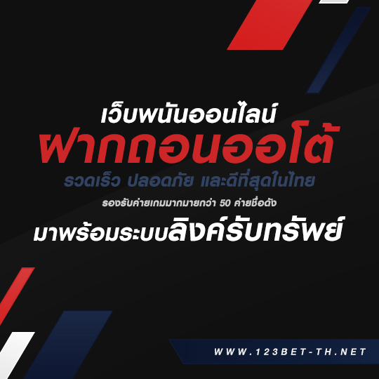 123BET เว็บพนัน คาสิโนออนไลน์