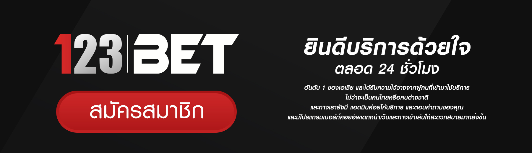 123bet บริการด้วยใจ