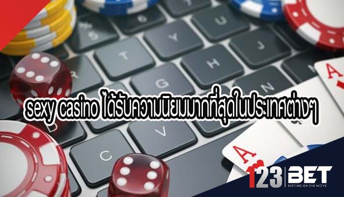 sexy casino ได้รับความนิยมมากที่สุดในประเทศต่างๆ